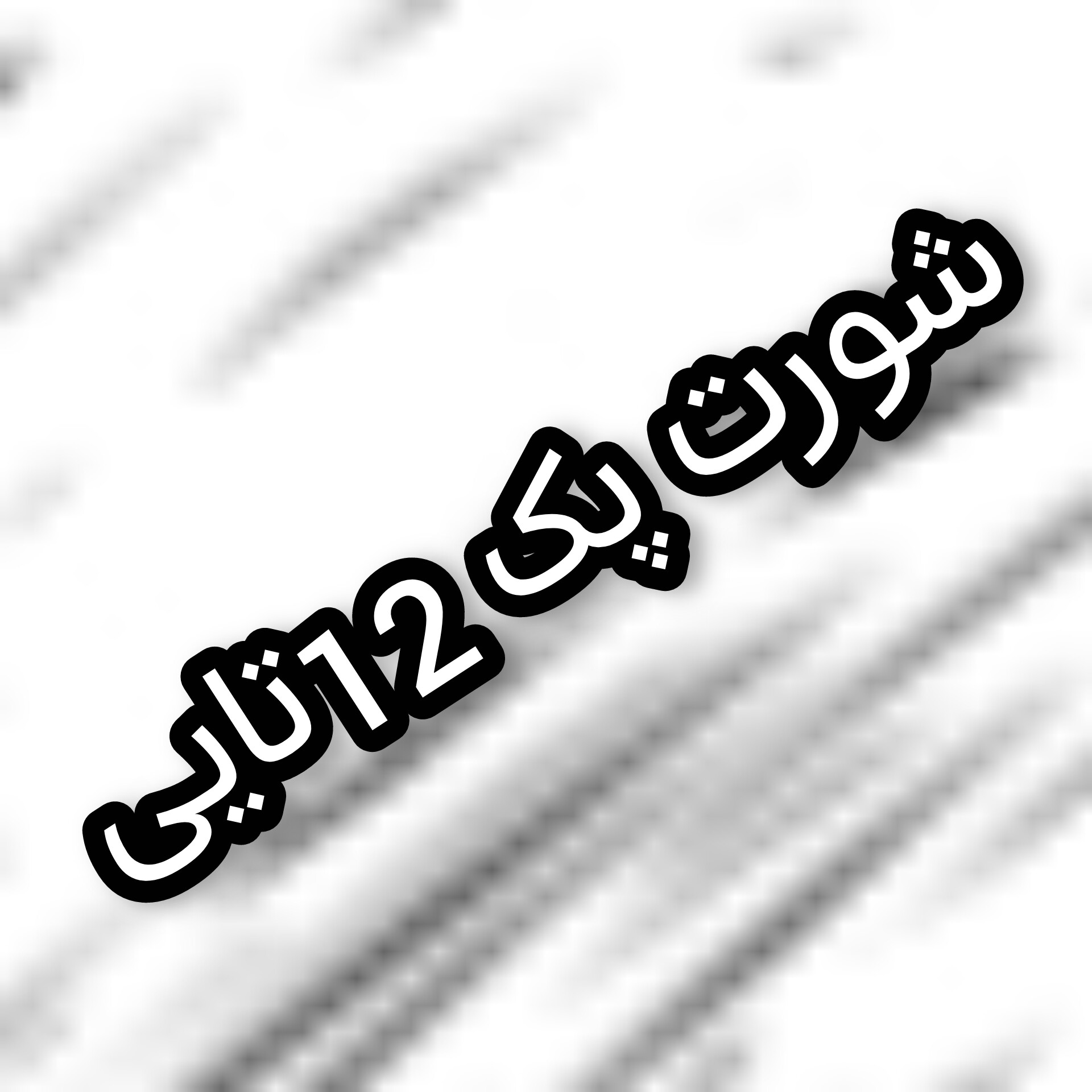 شورت کد15 پک 12تایی به رنگ دلخواه
